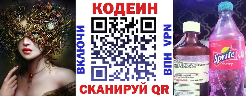 Кодеиновый сироп Lean Purple Drank  Можга 